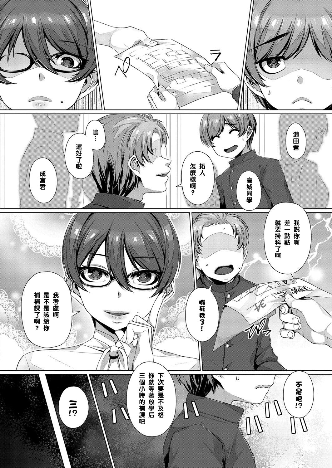 [Mitsuba Minoru] Sakurako Sensei no Tokubetsu Jugyou (COMIC ExE 07) [Chinese] [黑条汉化] [Digital] page 2 full