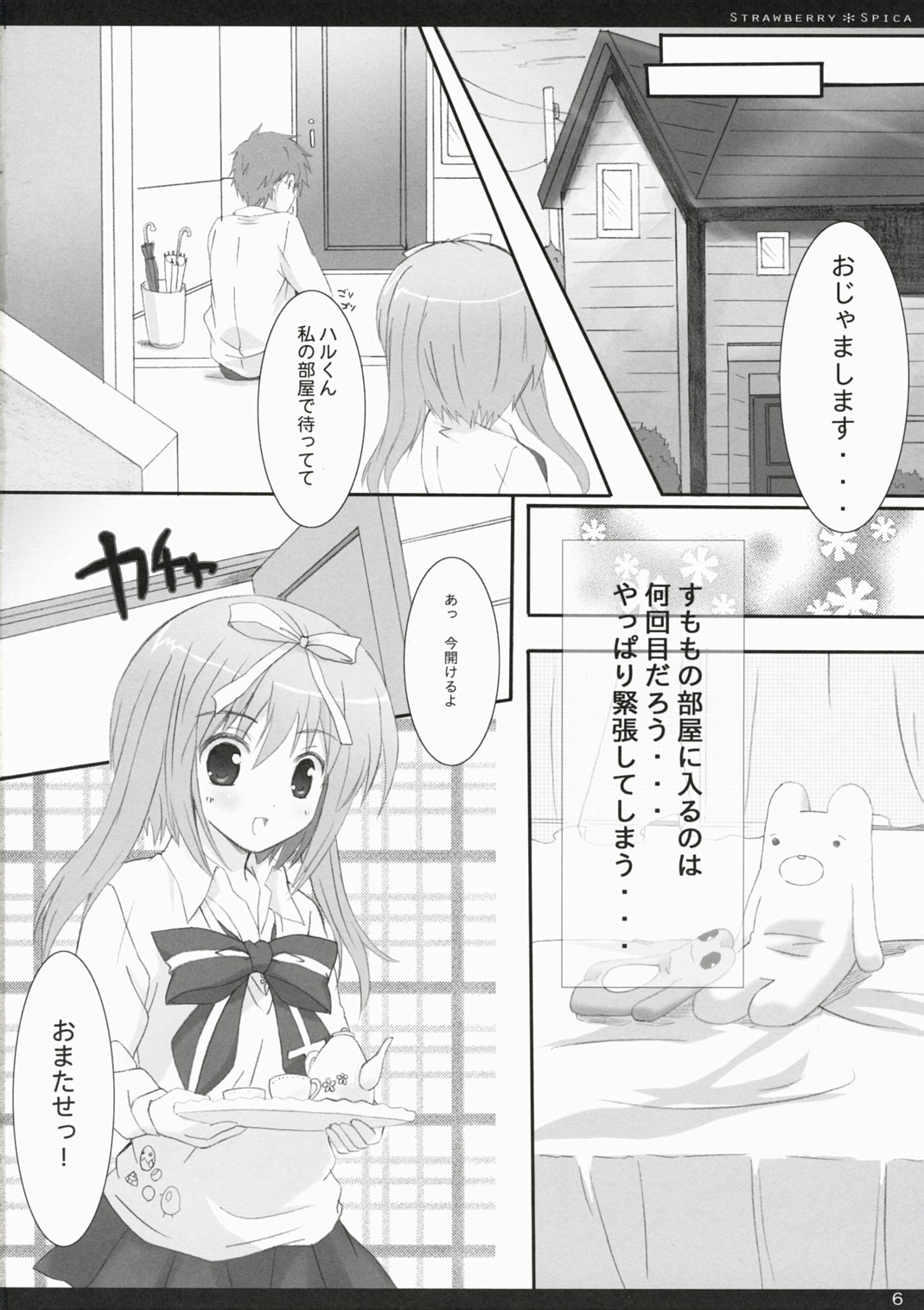 (C72) [Kinema Bambi (Misaka Shou)] Strawberry Spica (Nanatsuiro Drops) page 5 full