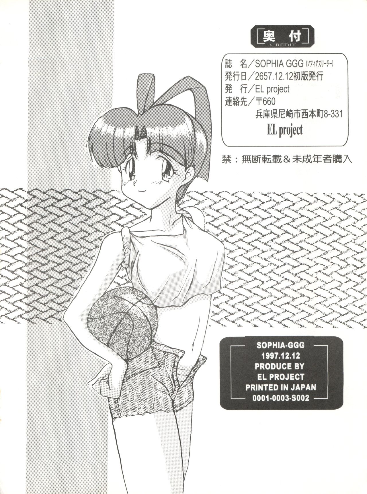 [El Project (Various)] Sophia GGG (GaoGaiGar) page 57 full