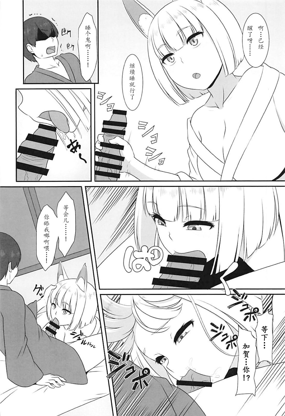 (C94) [Kinoko no karutei-nu (Pararan)] Omae no aji ga shiritakute (Azur Lane) [Chinese] [白姬汉化组] page 3 full