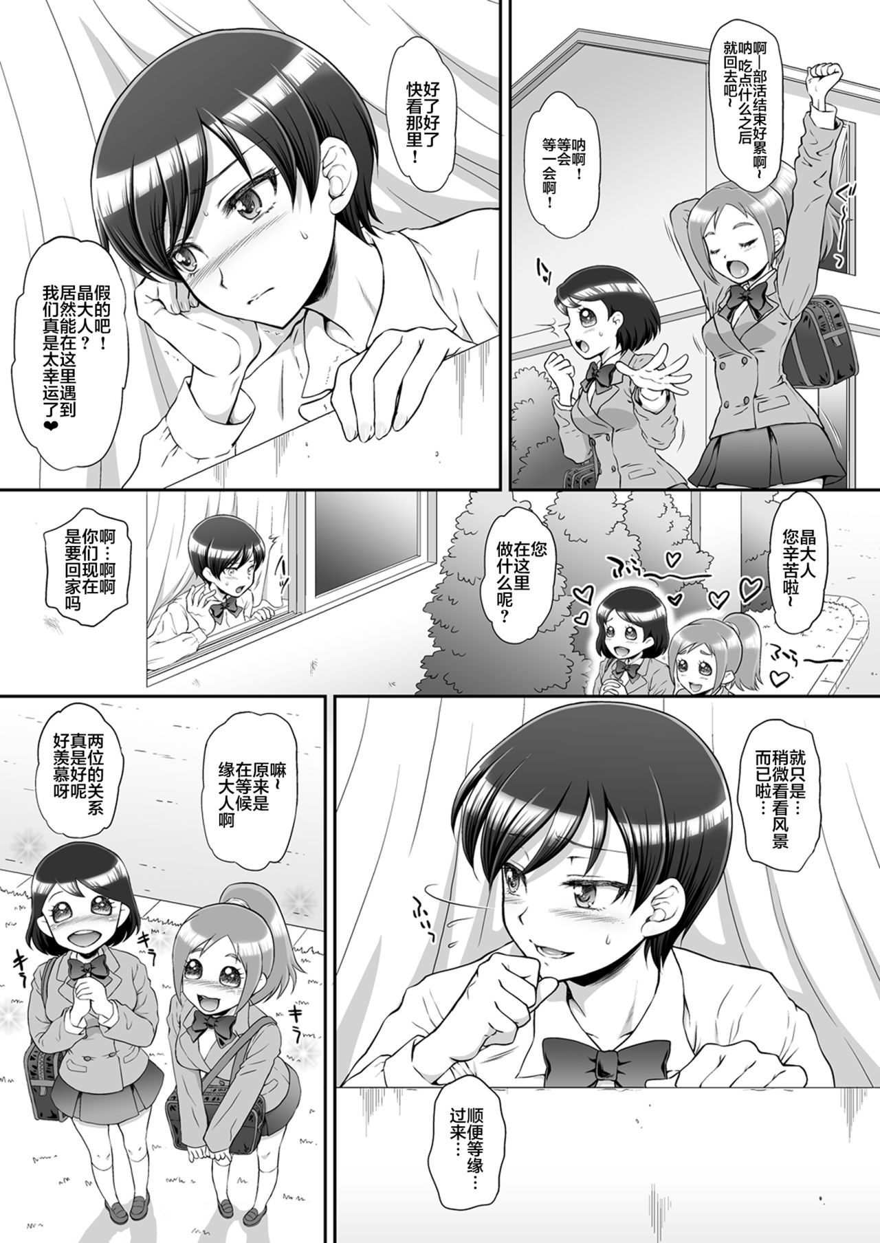 [U.R.C (Momoya Show-Neko)] Omakebon Collection 2 -EroCure Hen- (Precure Series) [Chinese] [不咕鸟汉化组] [Digital] page 3 full