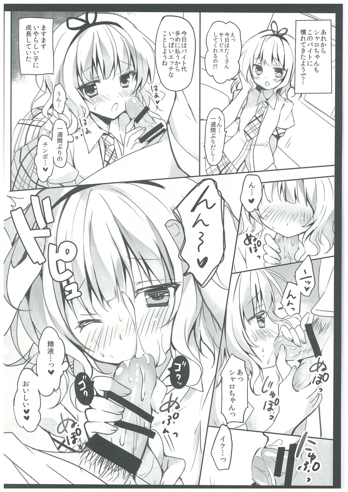 (COMIC1☆8) [LOOPTHELOOP! (Herurun)] Gochuumon wa Sharo-chan desu ka? (Gochuumon wa Usagi desu ka?) page 12 full