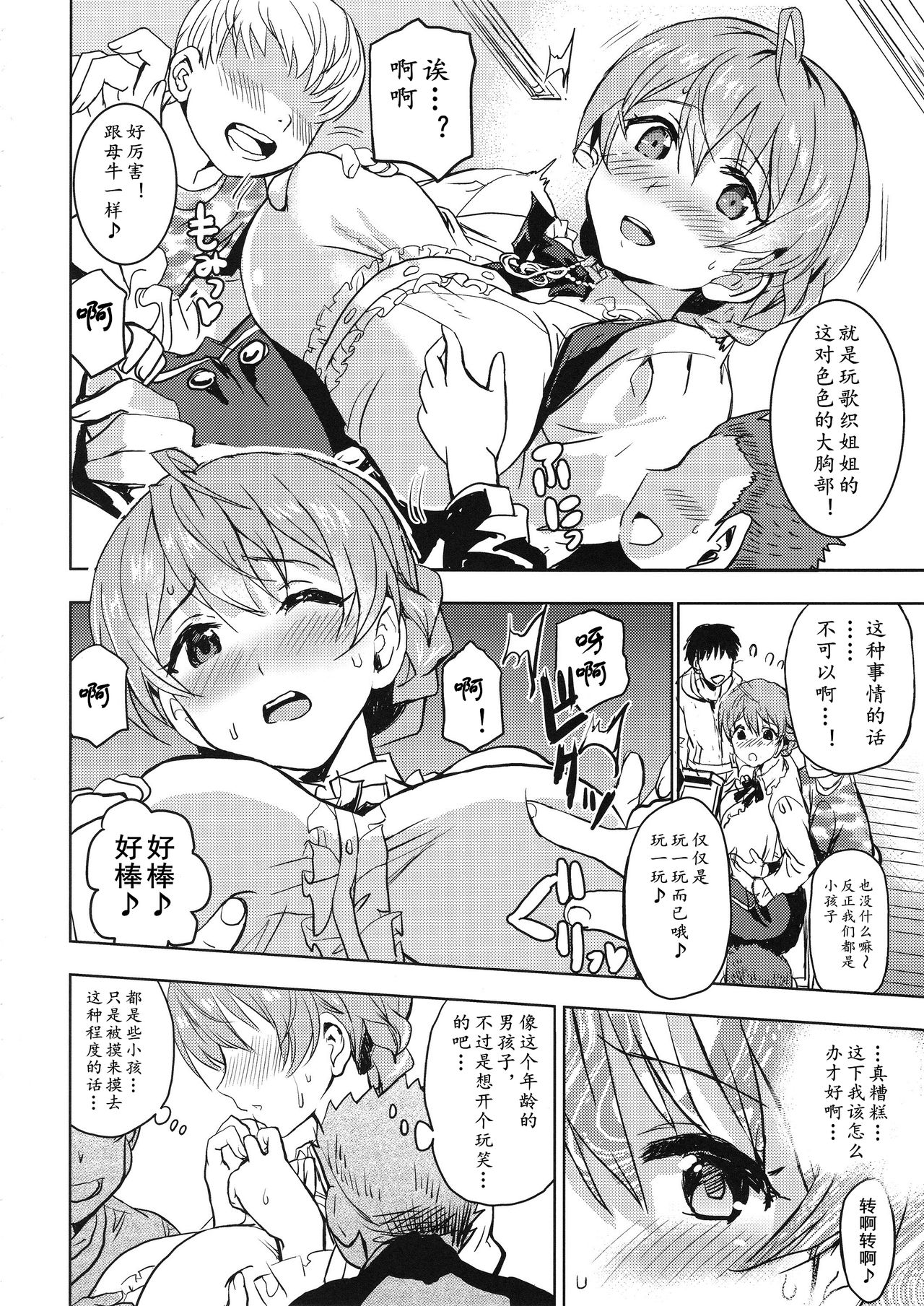 (C92) [Neko-bus Tei (Shaa)] Taihen Yoku Dekimashita？ (THE IDOLM@STER MILLION LIVE!)[Chinese] [黄记汉化组] page 8 full