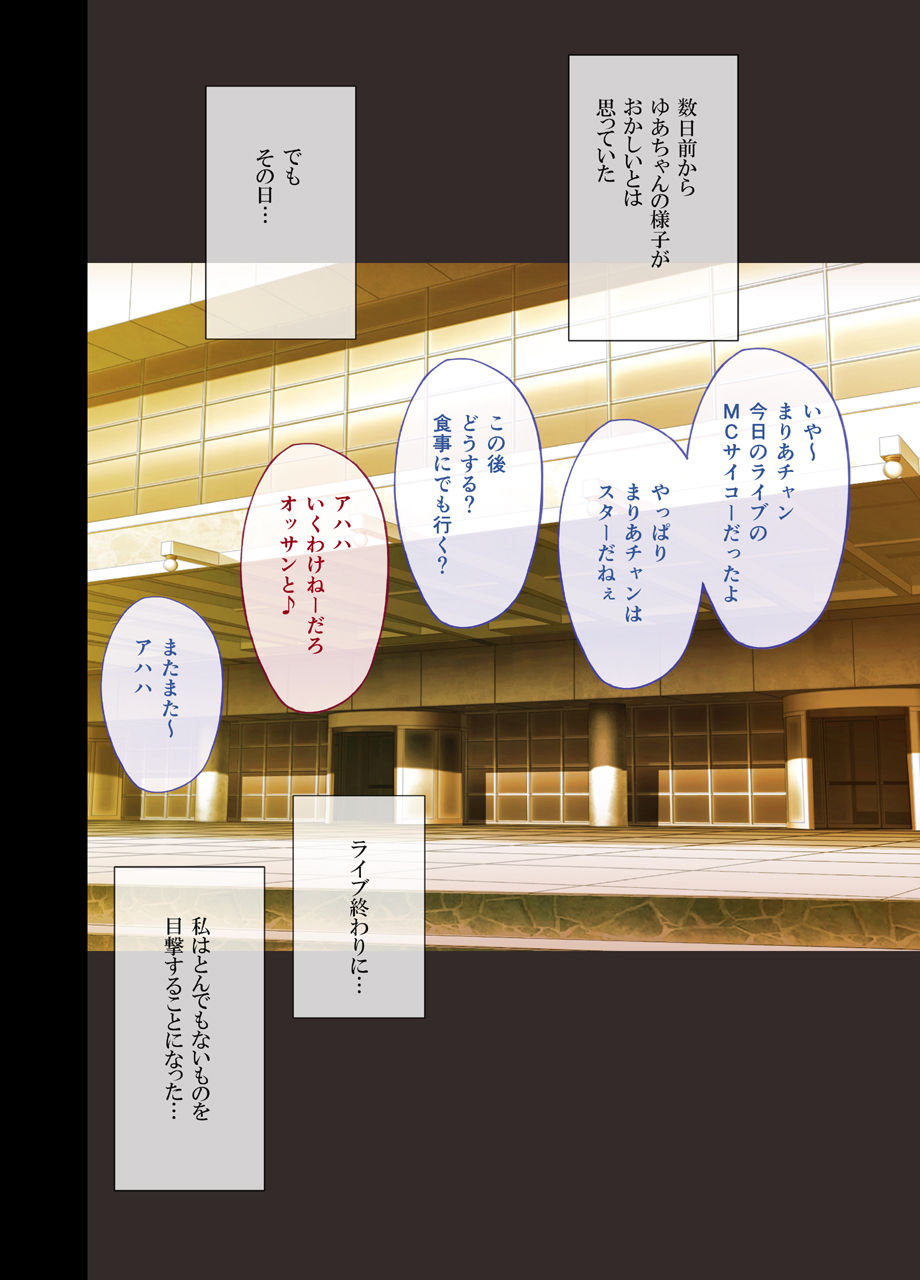 [Crimson] Idol Kyousei Sousa 2 ~Akutoku Shachou ni Ayatsurareta Shojo Idol~ [Digital] page 7 full