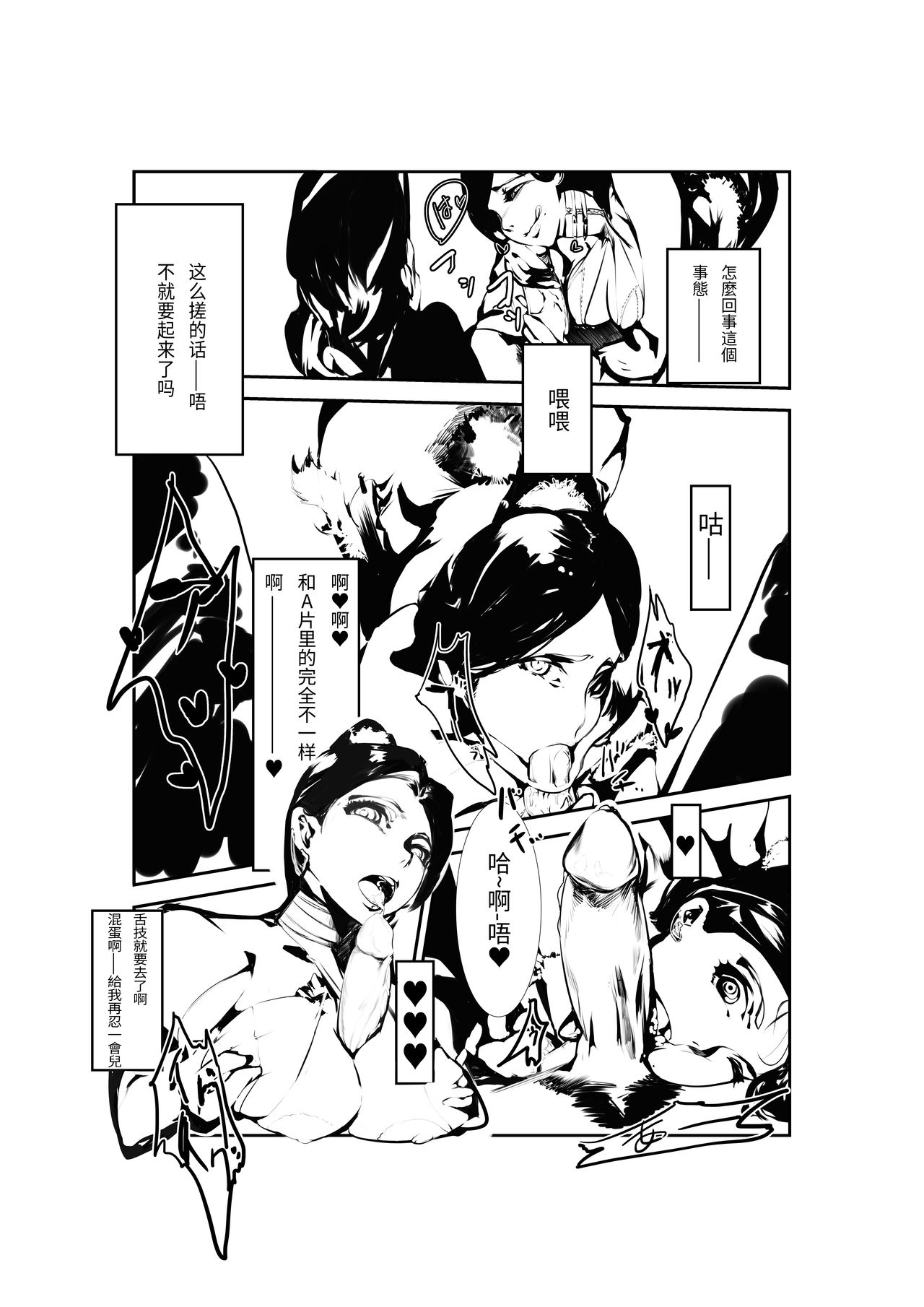 [kabane] 場末の茶店 (destiny child) page 9 full