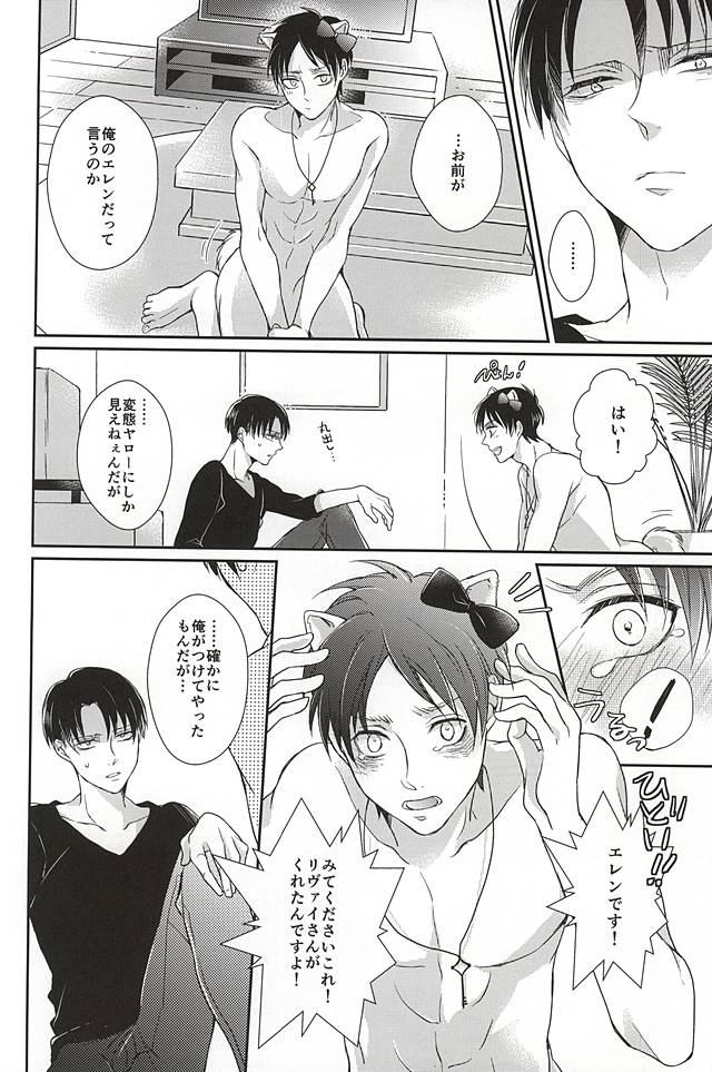 (SPARK10) [*MYM* (Asakura)] Wan Love! (Shingeki no Kyojin) page 11 full