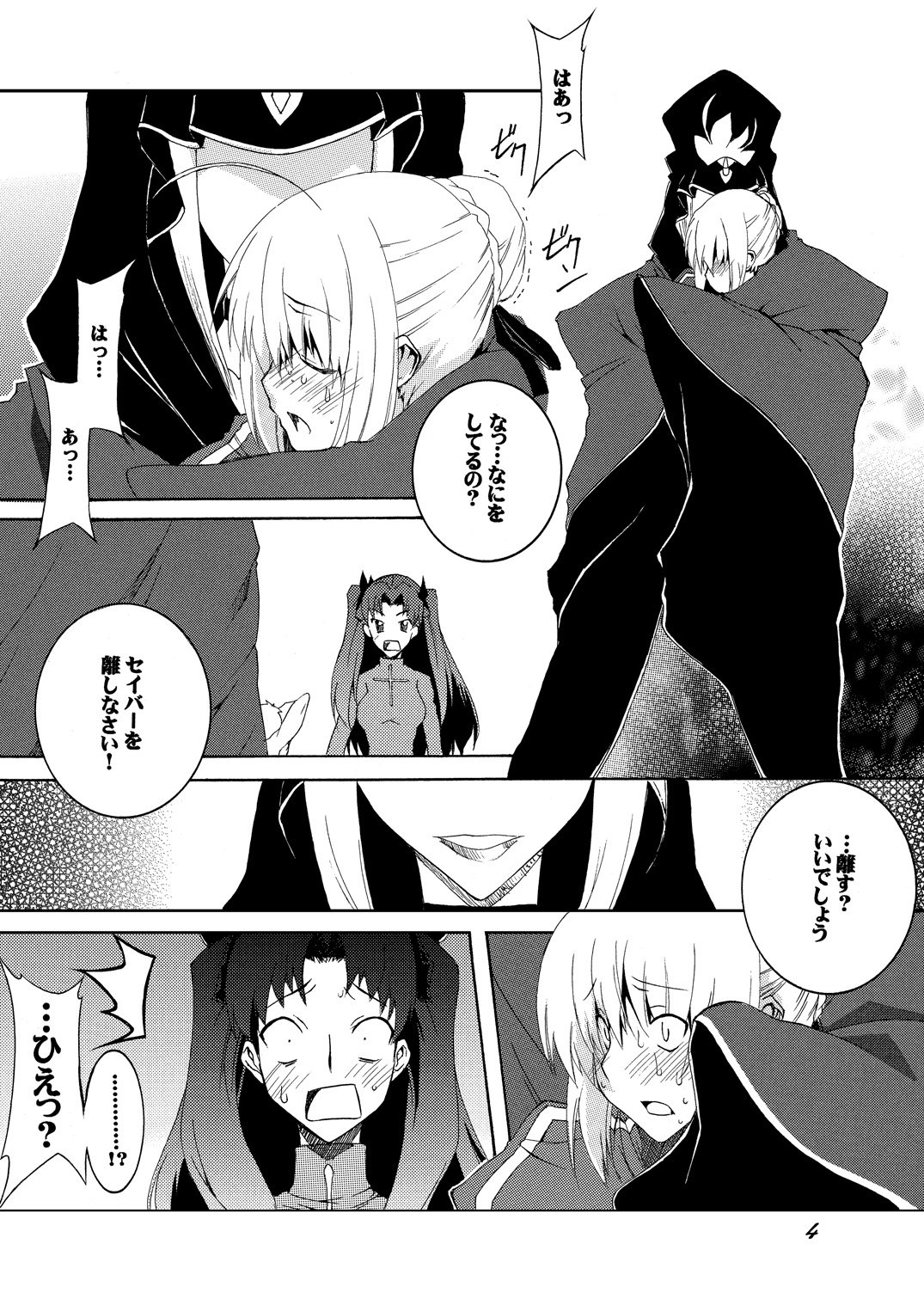 [F.A (Honoutsukai)] Saber Futanari Rengoku ~Chijoku, Shokushu Ryojuku Hen~ Zenpen (Fate/stay night) [Digital] page 4 full