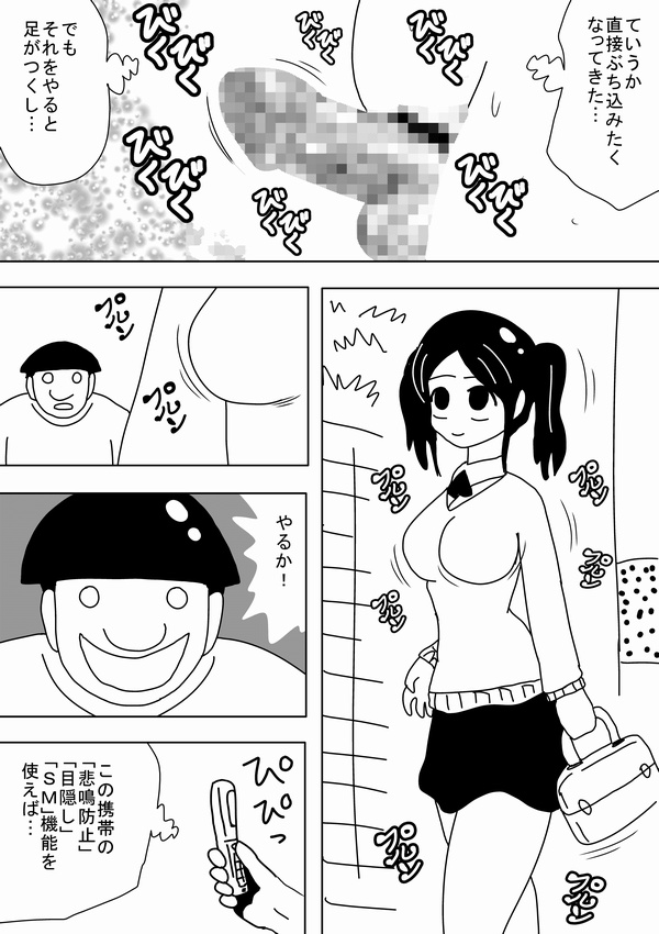 [bbwH] Rape Kinoutousai Keitaidenwa Daitokka 1050 yen!! page 25 full