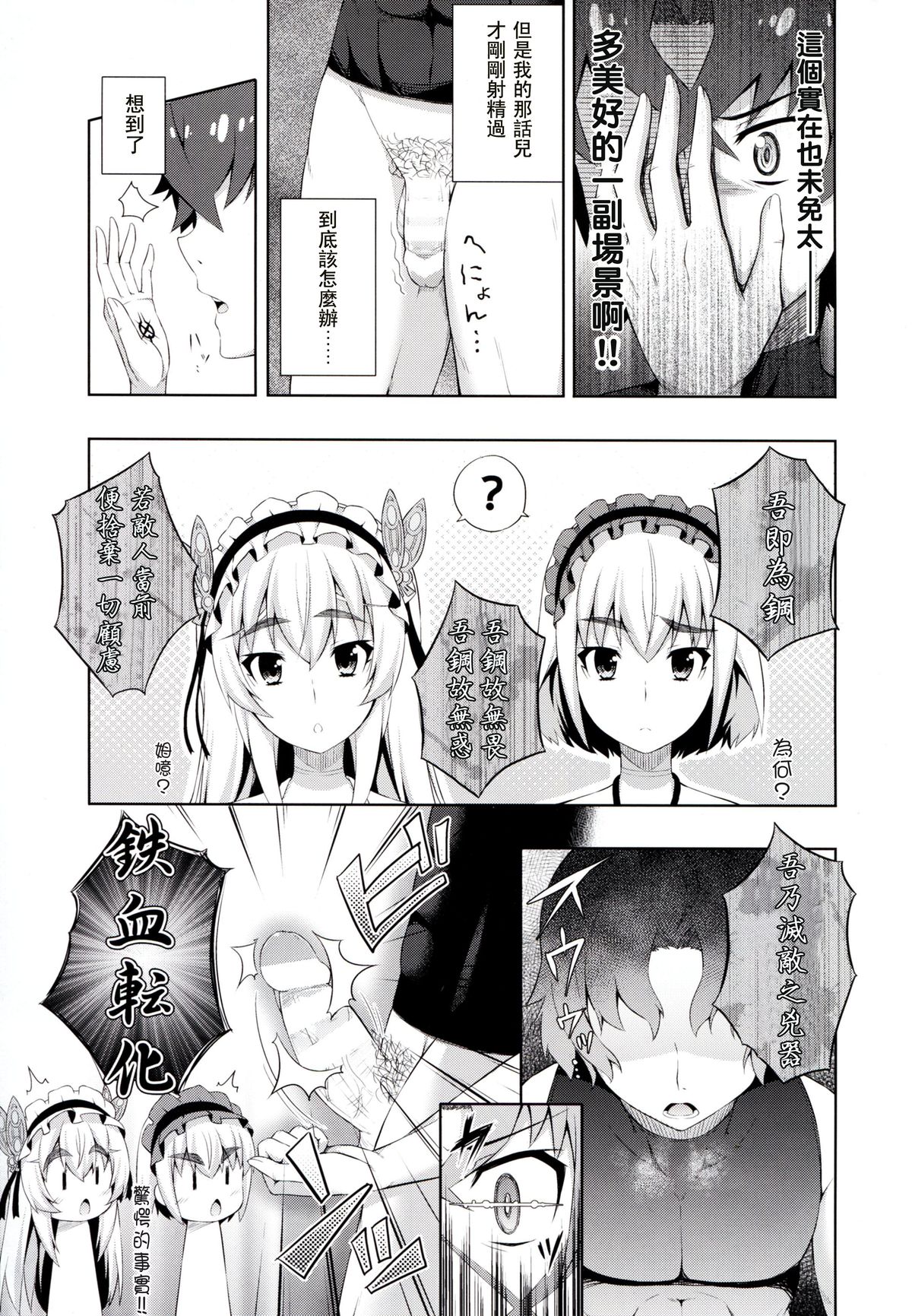 (C86) [Fujiya (Nectar)] Usui hon no Chaika (Hitsugi no Chaika) [Chinese] [塔布里斯個人漢化] page 8 full