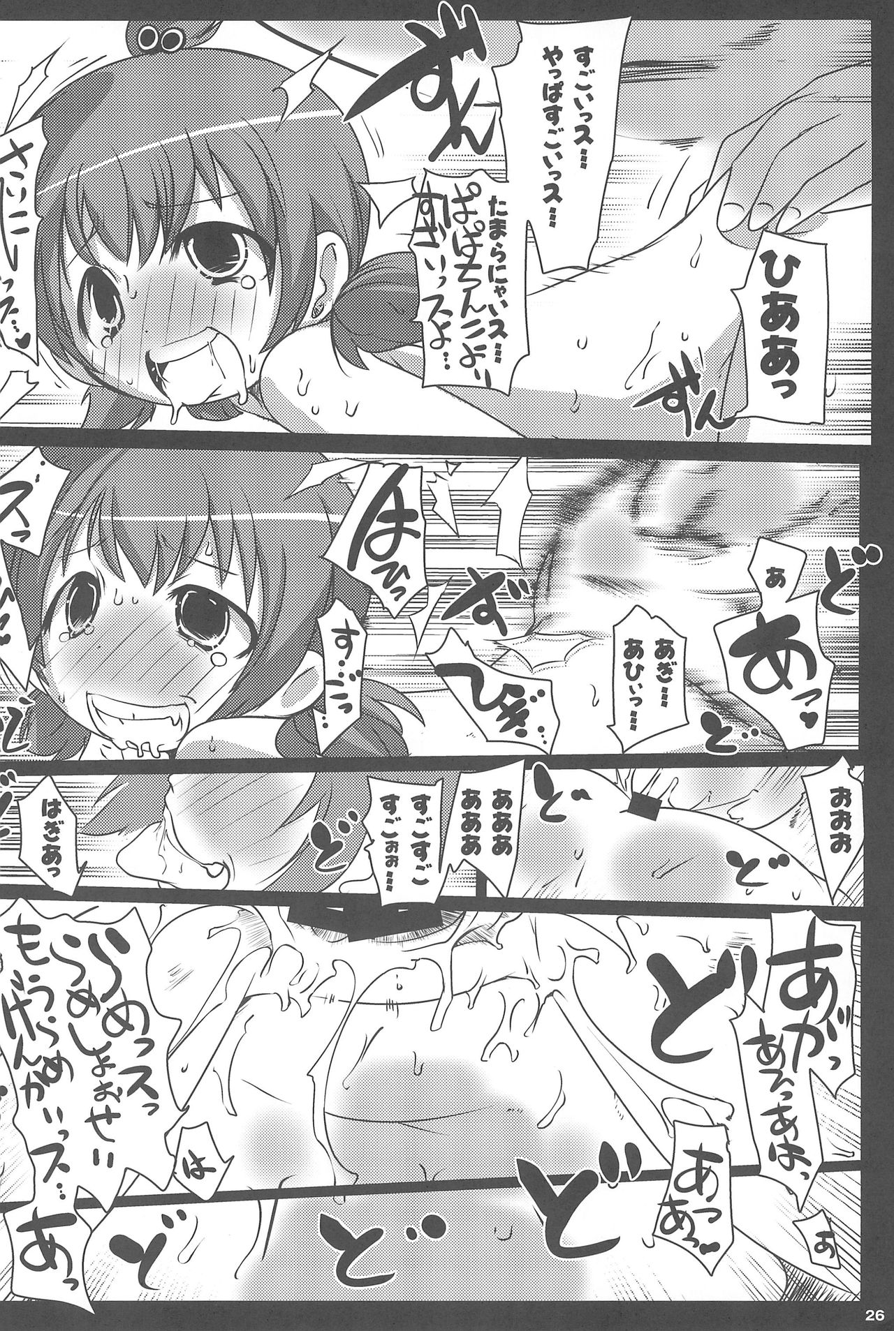 (C80) [Suitekiya (Suitekiya Yuumin)] MitsudomoEros! (Mitsudomoe) page 26 full