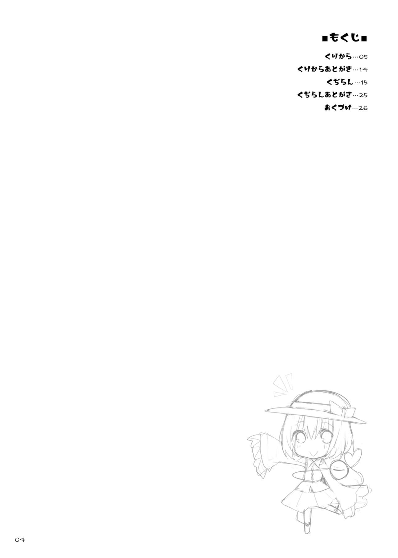 [TOYBOX, Kujira Logic (Kurikara, Kujiran)] Gensoukyou Chichi Zukan - Ko (Touhou Project) [Digital] page 4 full