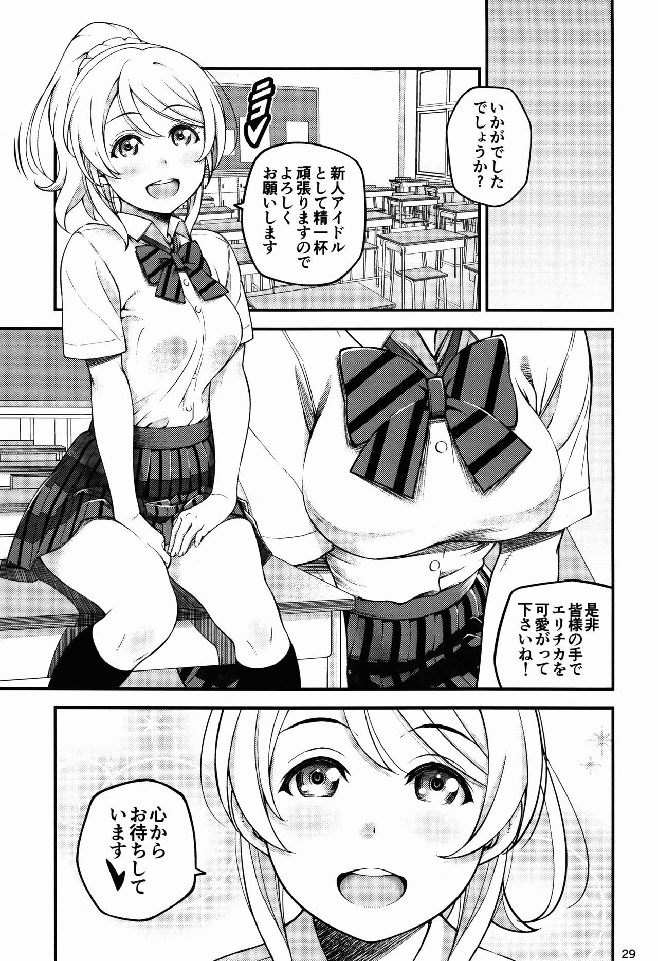 (C90) [dmdsk? (dmpn)] ELI AYASE -first play catalogue- (Love Live!) page 31 full