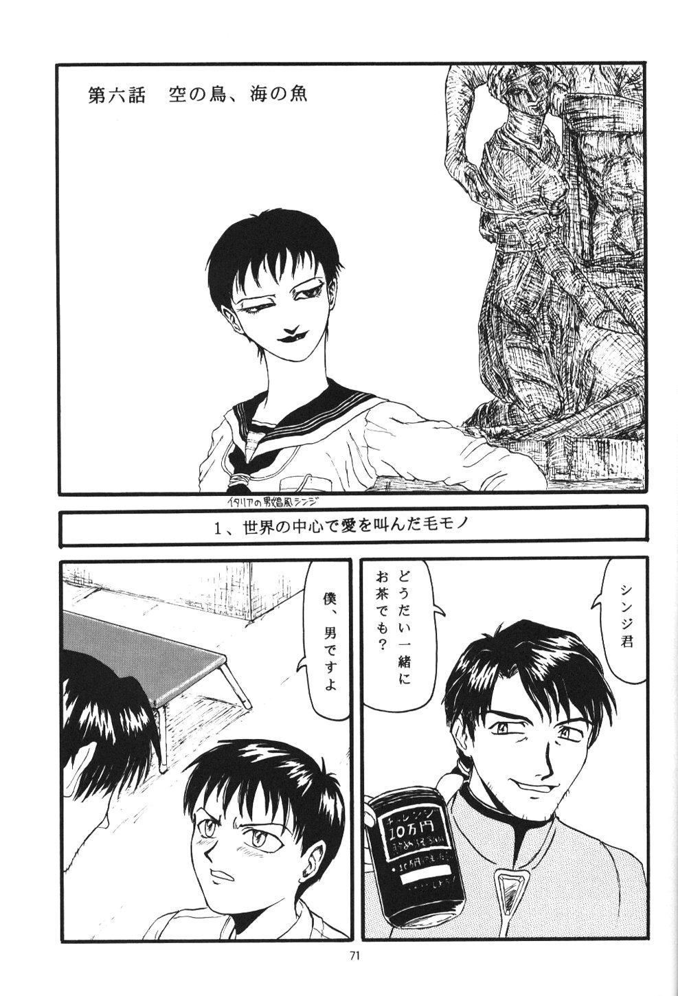 (CR19) [Chimatsuriya Honpo (Various)] Apocrypha (Neon Genesis Evangelion) page 70 full