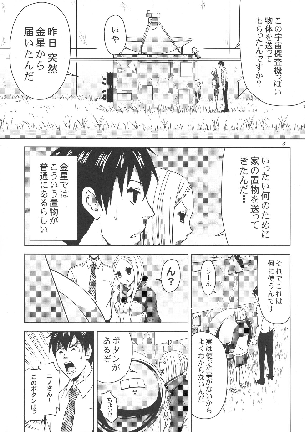 (C78) [Aoi Ten (Aoten)] Arakawa Venus (Arakawa Under the Bridge) page 5 full