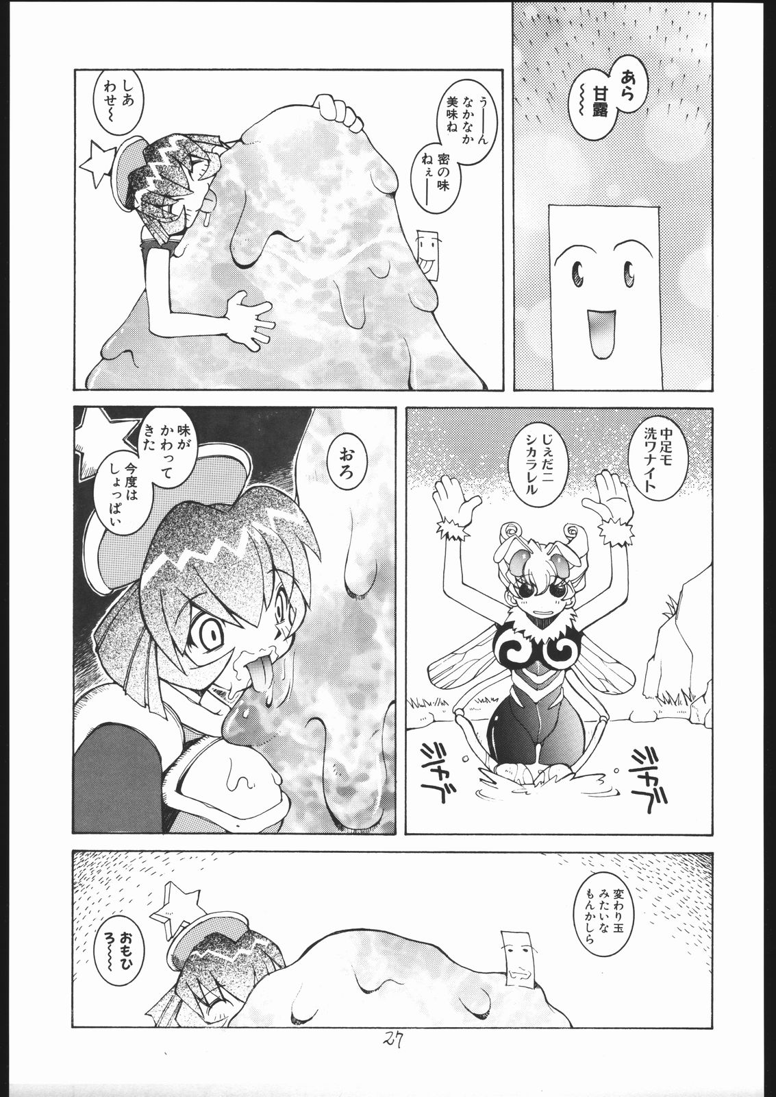 (C57) [Bakushiishi (Douman Seimeichou)] Nehan 04 (Various) page 26 full