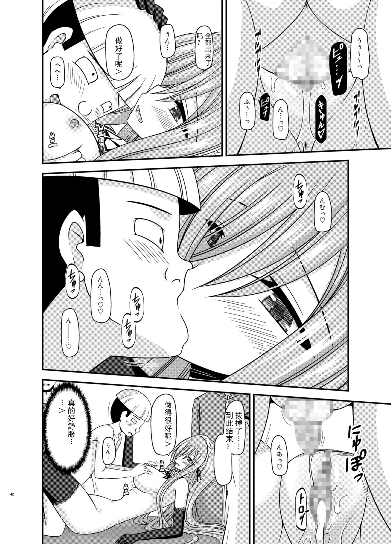 [valssu (Charu)] Melon ga Chou Shindou! R14 (Tales of the Abyss) [Chinese] [黑Q渣渣机翻] [Digital] page 42 full