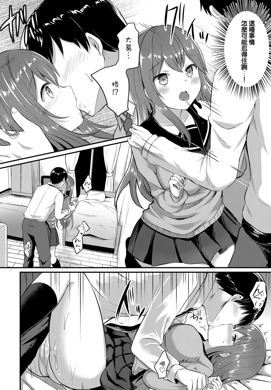 [Chiune] Amayadori (COMIC BAVEL 2019-01) [Chinese] [吸下含上個人翻譯] [Digital] page 10 full