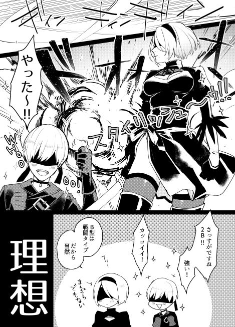 [Itoh Kani] 【ニーアオートマタ】ログ＆R18漫画 (NieR:Automata) page 3 full