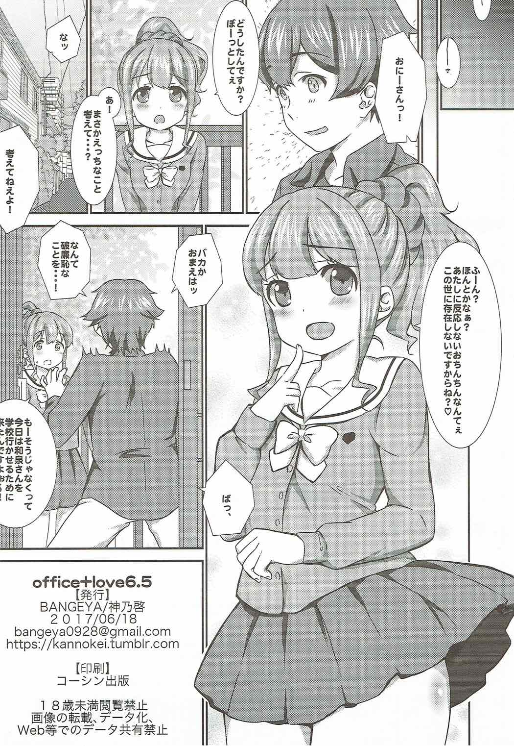 (SC2017 Summer) [BANGEYA (Kanno Kei)] office+love6.5 (Eromanga Sensei) page 8 full