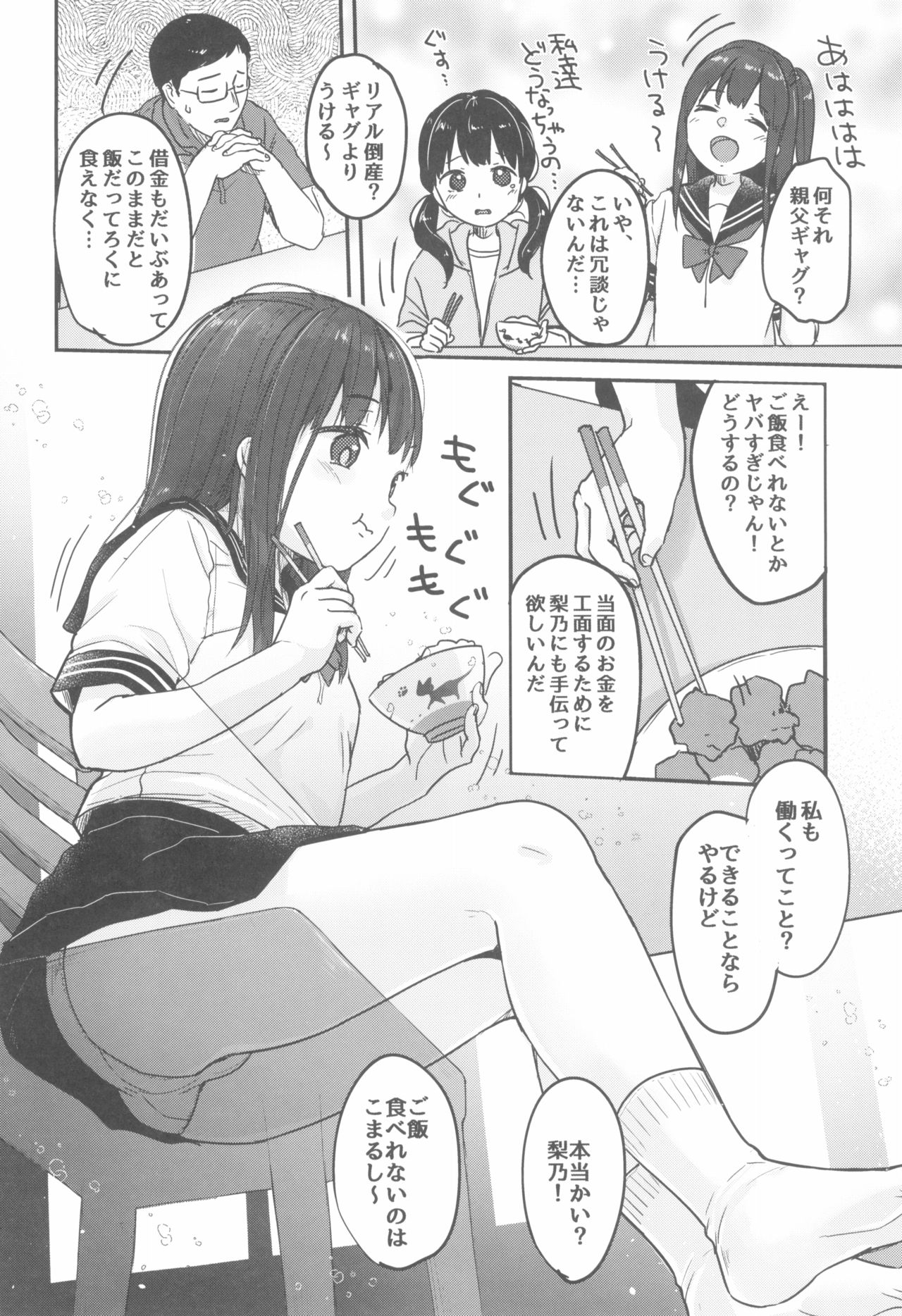 (C96) [MeltdoWN COmet (Yukiu Con)] Tou-san no Kaisha ga Tousan Shita no de Loli Fuuzoku Hajimemashita page 4 full