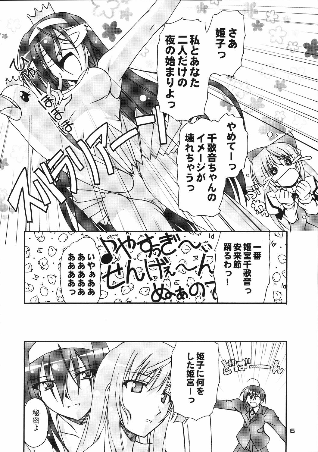 (CT5) [Narashino Kaitoudan (Musasiya Chogenbo)] Kaminaki Tsukiyo no Gensoukyoku (Kannazuki no Miko) page 5 full