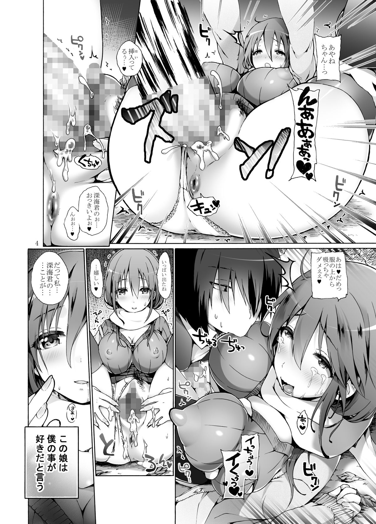 [Pintsize (Koorizu, TKS)] Tate Seta Otoshi [Digital] page 4 full