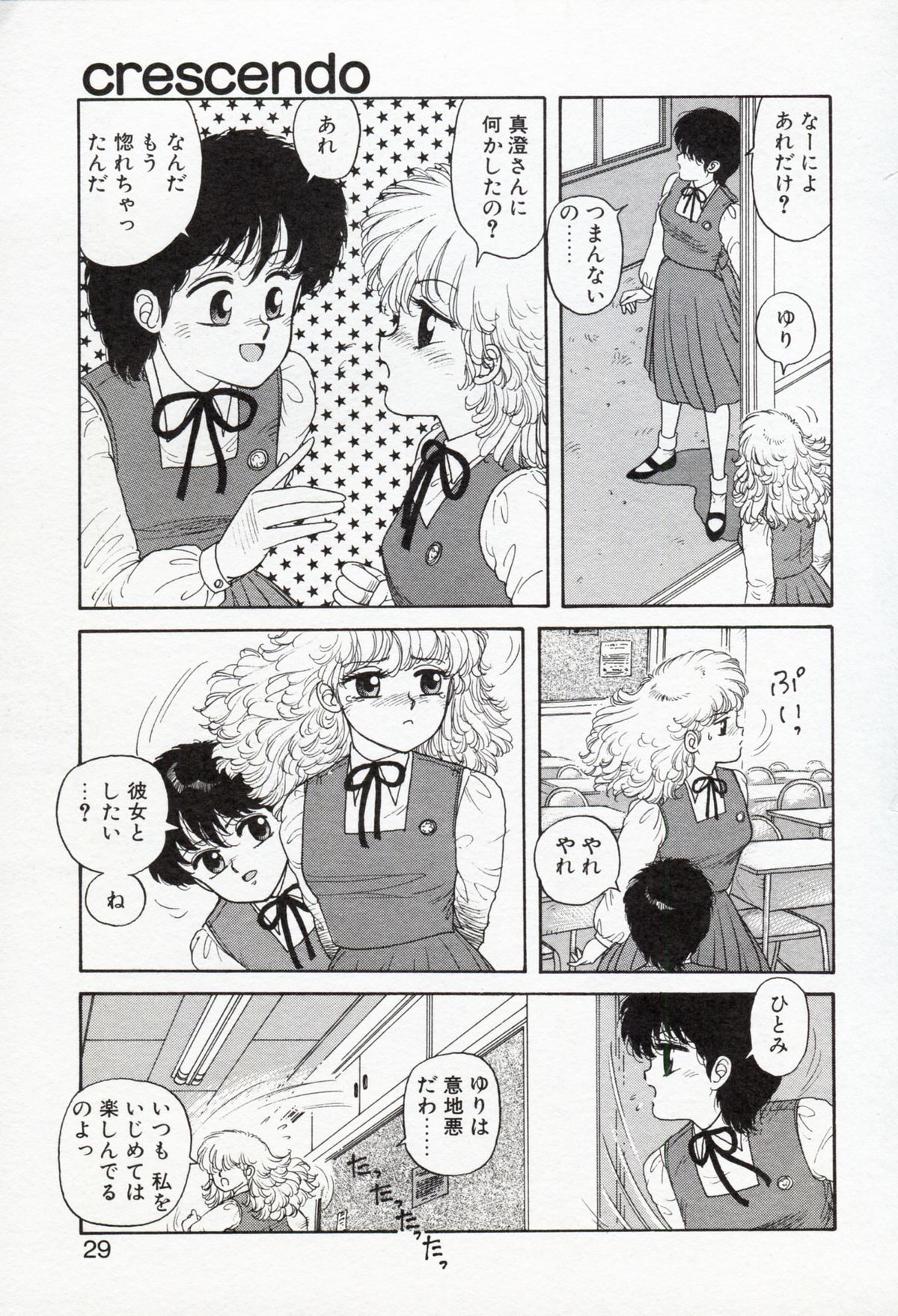 [Yui Toshiki] Misty Girl page 29 full