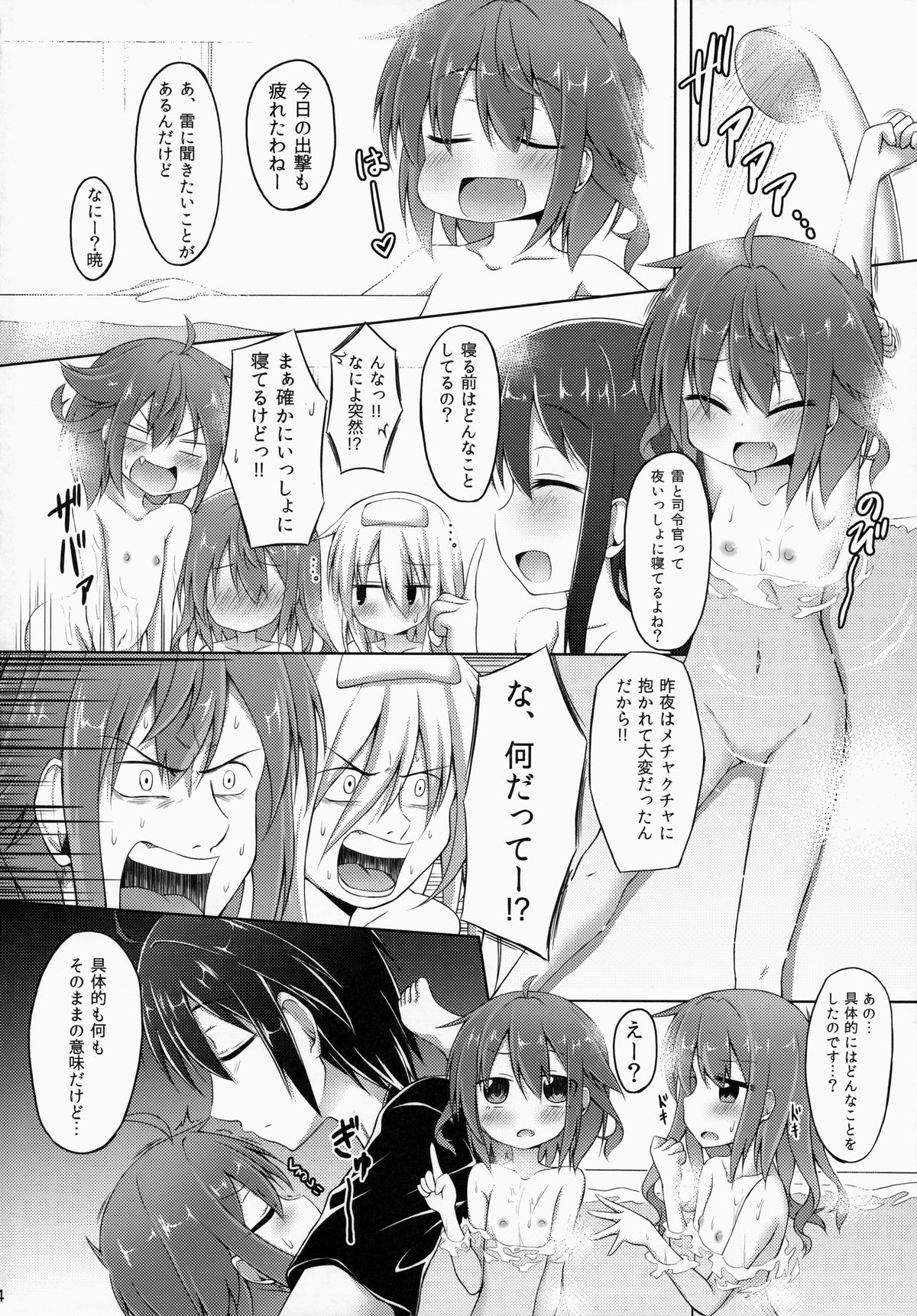 (C86) [Totsugeki! Tonarino Jo-Galbi (Tsunsuki)] Watashi ga Icchiban Soba ni Irun Dakara! (Kantai Collection -KanColle-) page 4 full