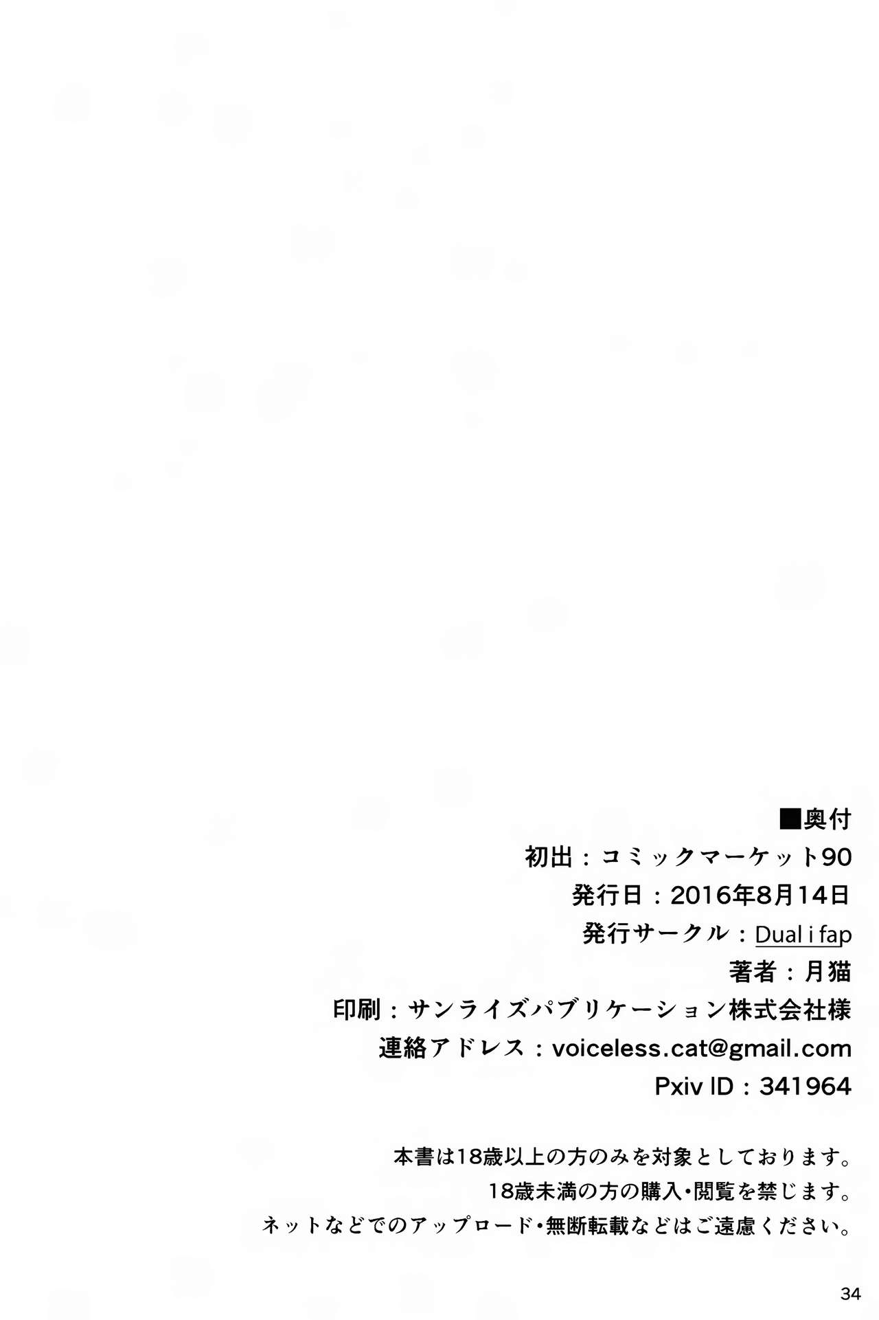 (C90) [Dual i fap (Tsuki Neko)] Yura Yura na Hibi Tokubetsu Yasen Kunren Hen (Kantai Collection -KanColle-) [Chinese] [一匙咖啡豆汉化组] page 34 full