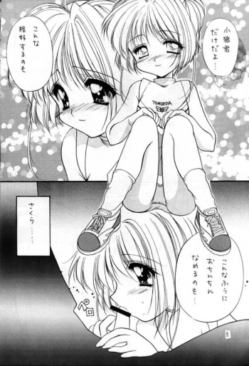 (SC7) [Imomuya Honpo (Azuma Yuki)] Sakura Enikki 0.5 (Cardcaptor Sakura) - page 7