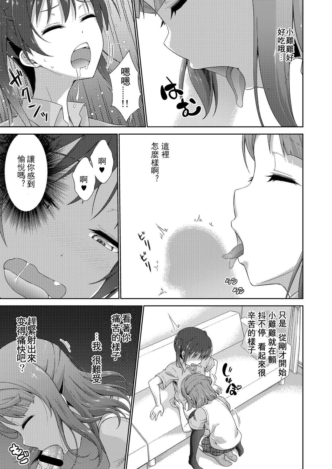 [Doku Tonkotsu Niku Dorei (Tanohito)] Ima wa Watashi to no Jikan da yo Zenpen (Love Live! Nijigasaki High School Idol Club) [Chinese] [刀片司个汉] [Digital] page 13 full