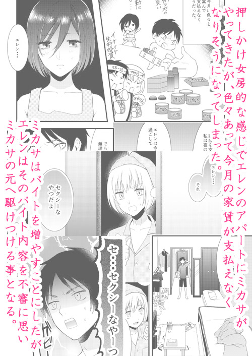 [Poritabe. (Poriko)] Eremika Tatami Galaxy (Shingeki No Kyojin) [Sample] page 3 full