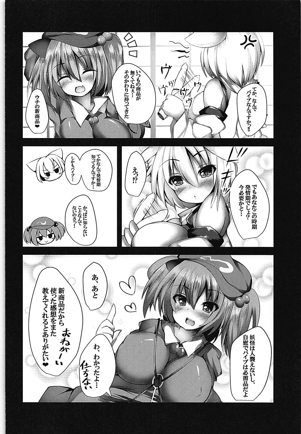 (C92) [espresso (Mutou)] Jii Wanko (Touhou Project) page 3 full