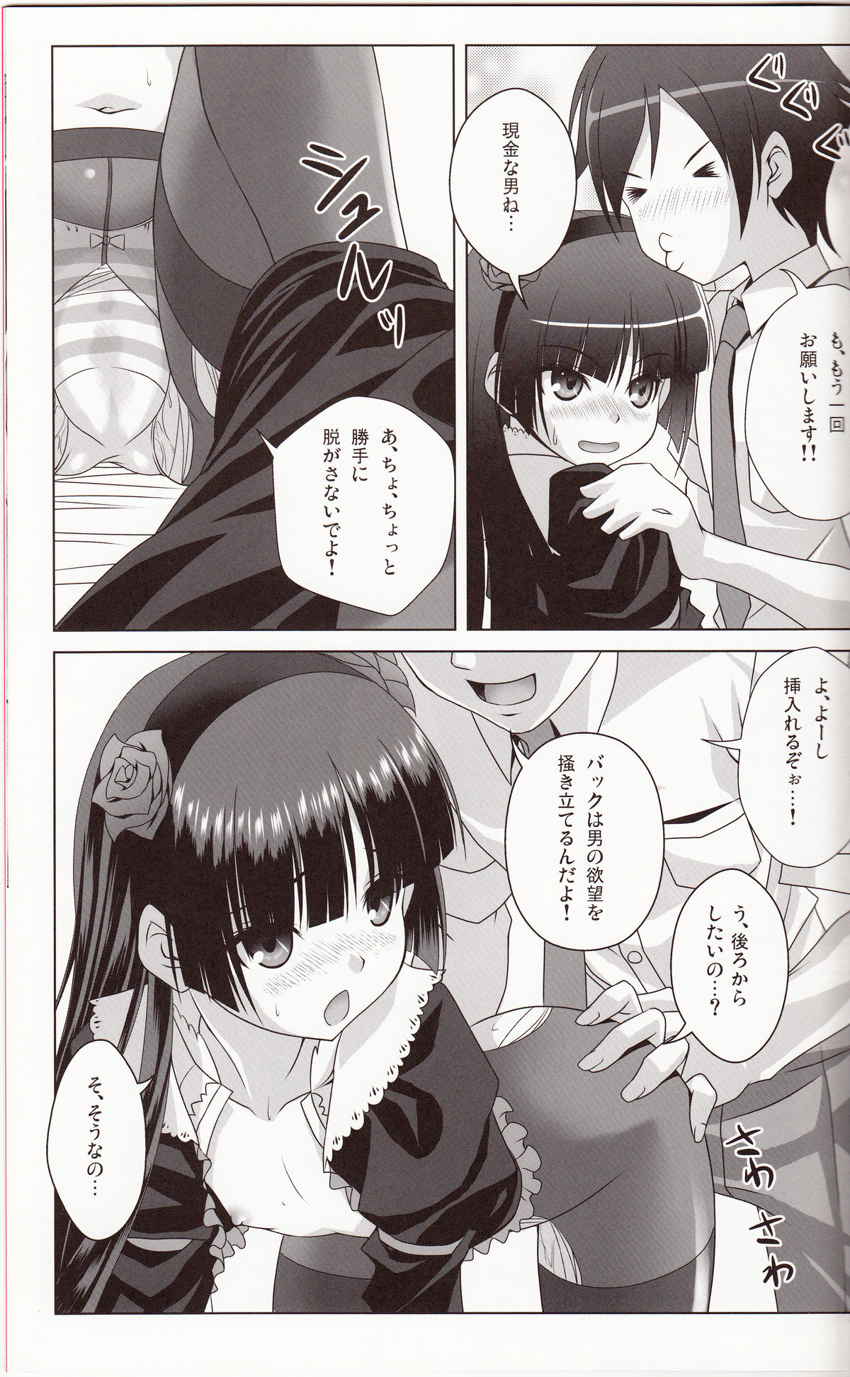 (C79) [Noritama-gozen (Noritama)] Rouge or Noir (Ore no Imouto ga Konna ni Kawaii Wake ga Nai) page 18 full