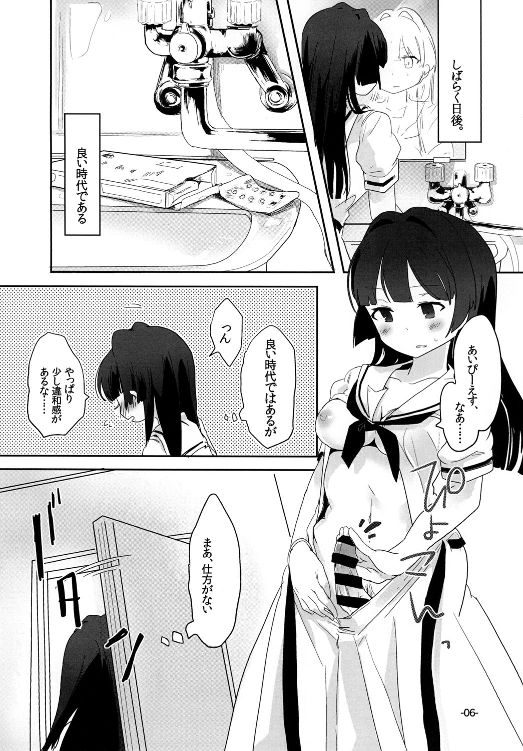 [pm02:00 (Hiyo Kotori)] Tonimokakunimo iPS! (Saki) [Digital] page 6 full