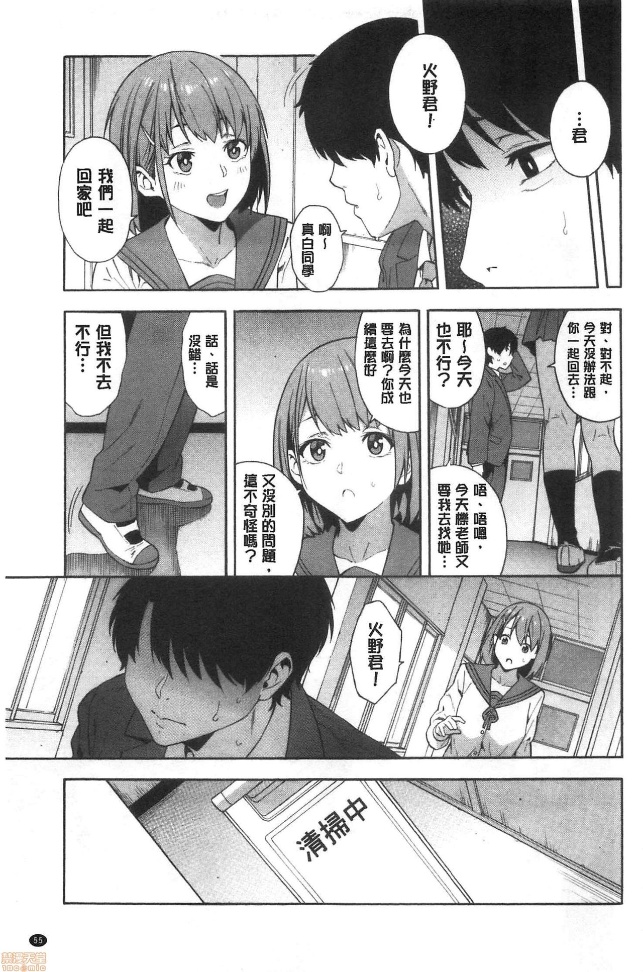 [Zonda] Okashite ageru [Chinese] page 56 full