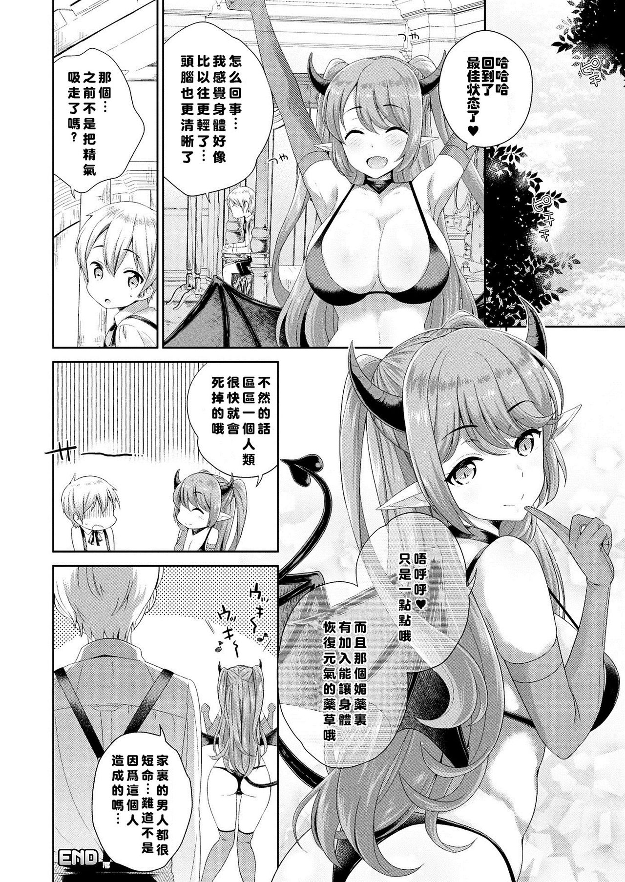 [Uesugi Kyoushirou] Succubus Onee-san to Inmon Keiyaku (COMIC Unreal 2017-08 Vol. 68) [Chinese] [闪灵二人组汉化] [Digital] page 21 full