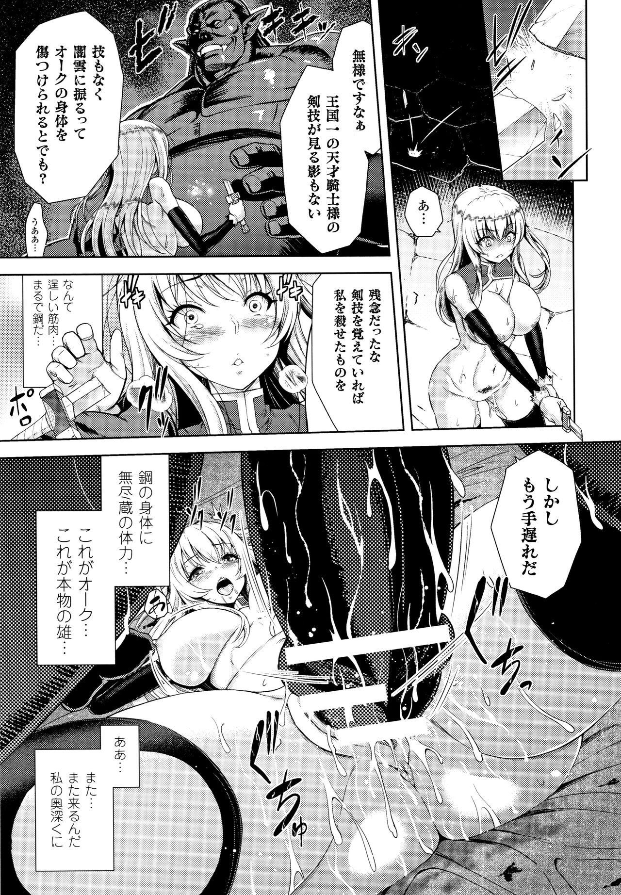 [Yamada Gogogo] ERONA Orc no Inmon ni Okasareta Onna Kishi no Matsuro page 50 full