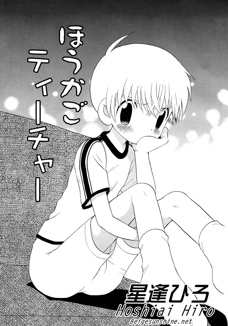 [Hoshiai Hilo] Houkago Teacher | After School Teacher (Shounen Shikou 3) [English] [WarDance] page 1 full