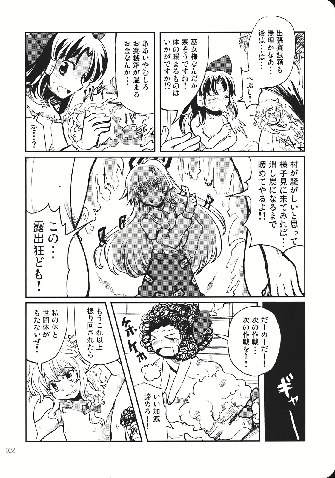 (KoiMari3) [Marireimari Inochi (Various)] Reverse (Touhou Project) page 28 full