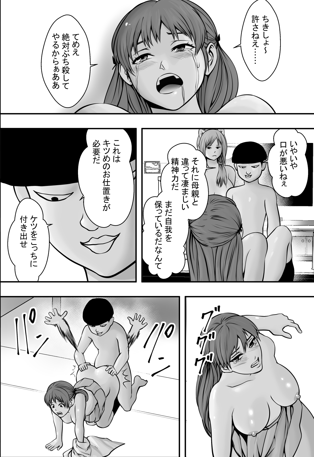 [Freedom Prophet] Haha wa inu nare, musume wa hananare. page 37 full