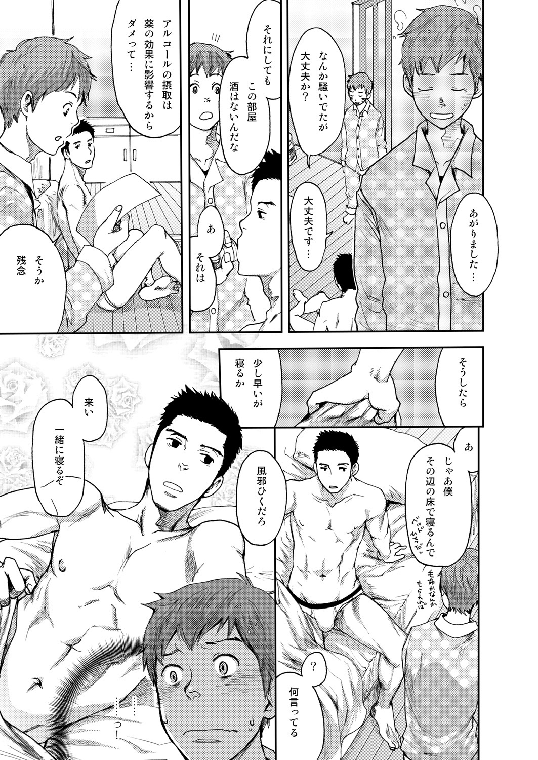 [Tsukumo Gou] 7-kakan. ~ Nonke wa Gay ni Mezameru ka? 1 page 21 full