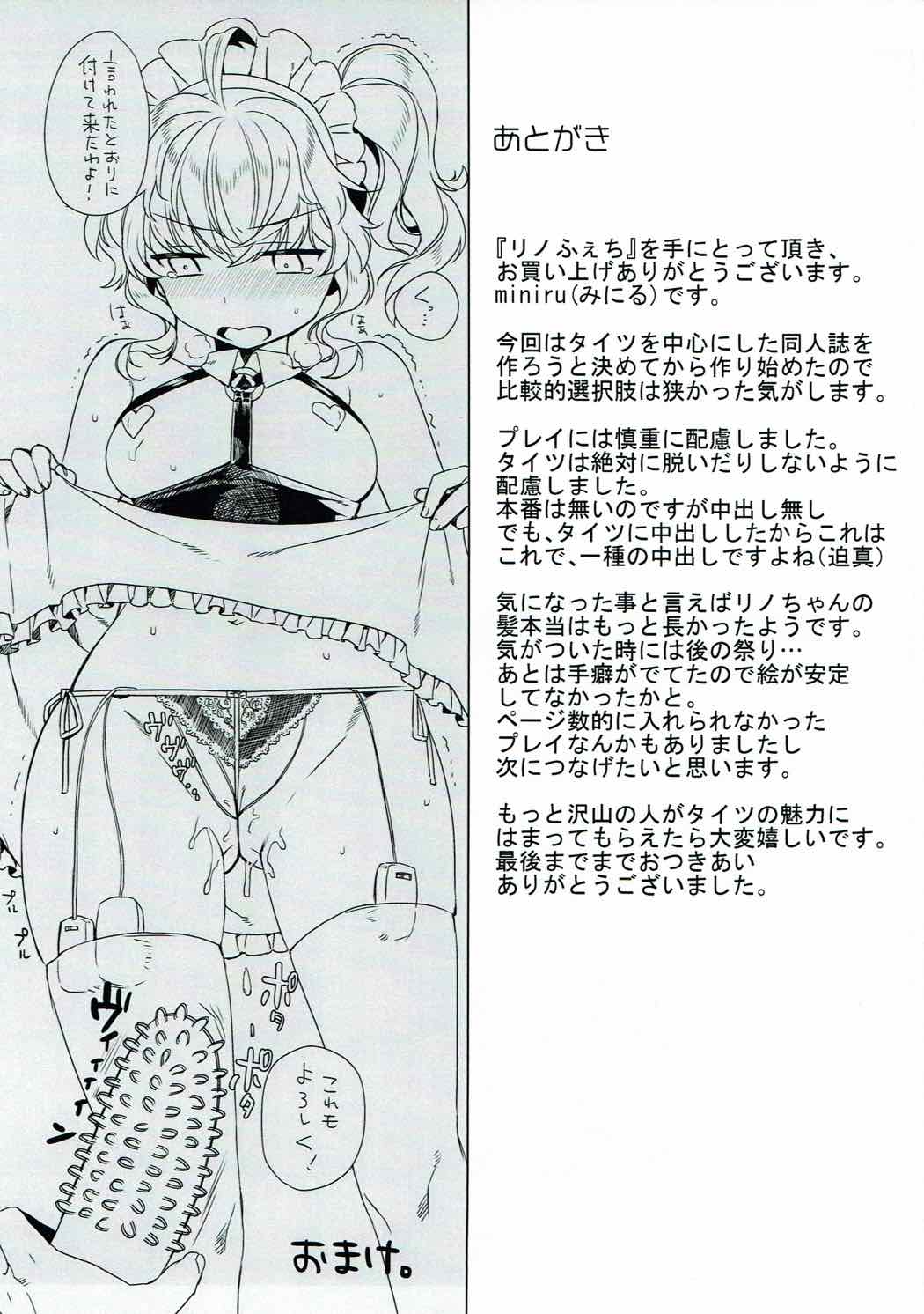 (C92) [Nemurineko (miniru)] Rino Fetish (Sennen Sensou Aigis) page 24 full