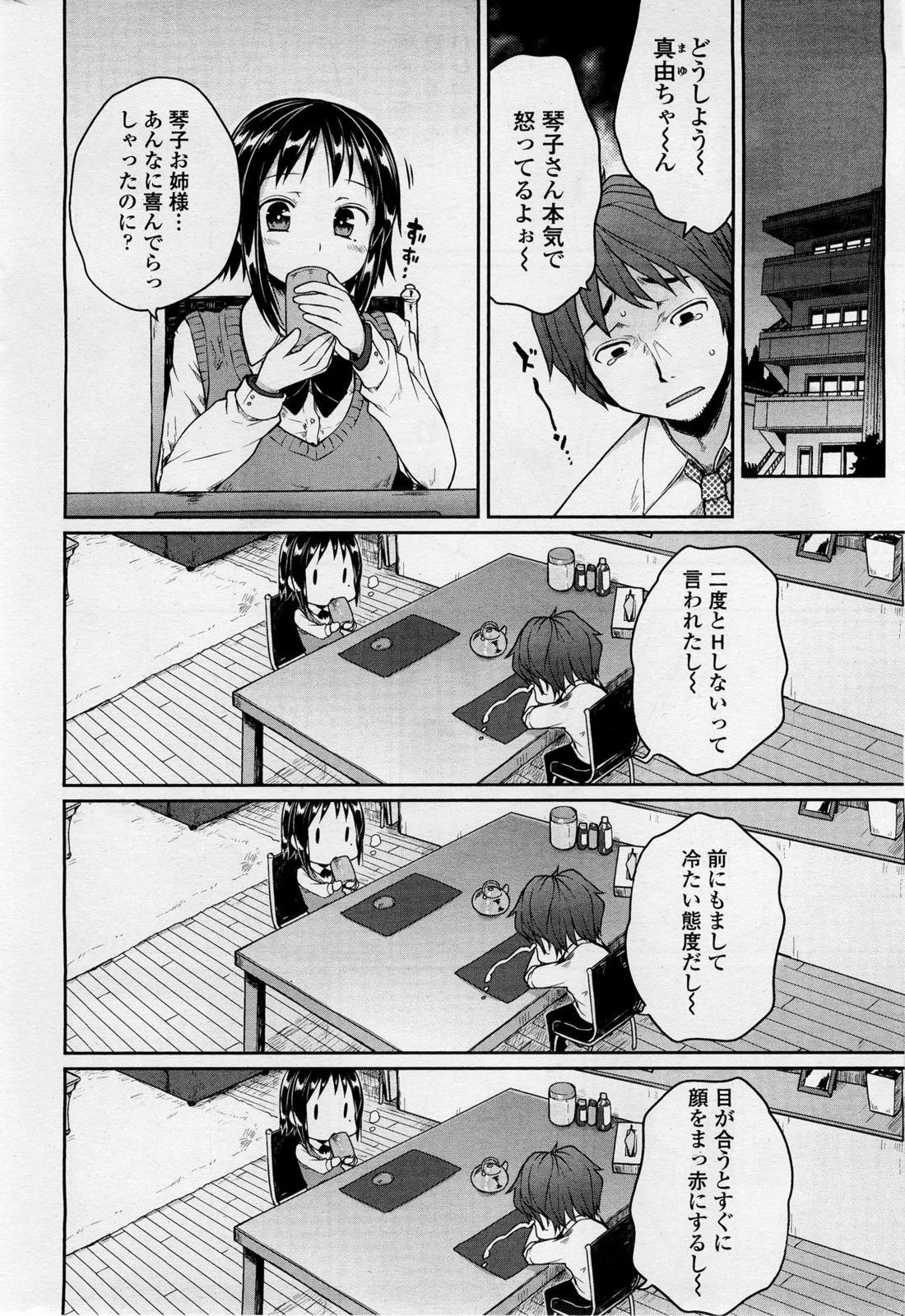 [Mukoujima Tenro] Bengoshi Kotoko to Eroge no Kankei Ch.01-04 (Complete) page 24 full