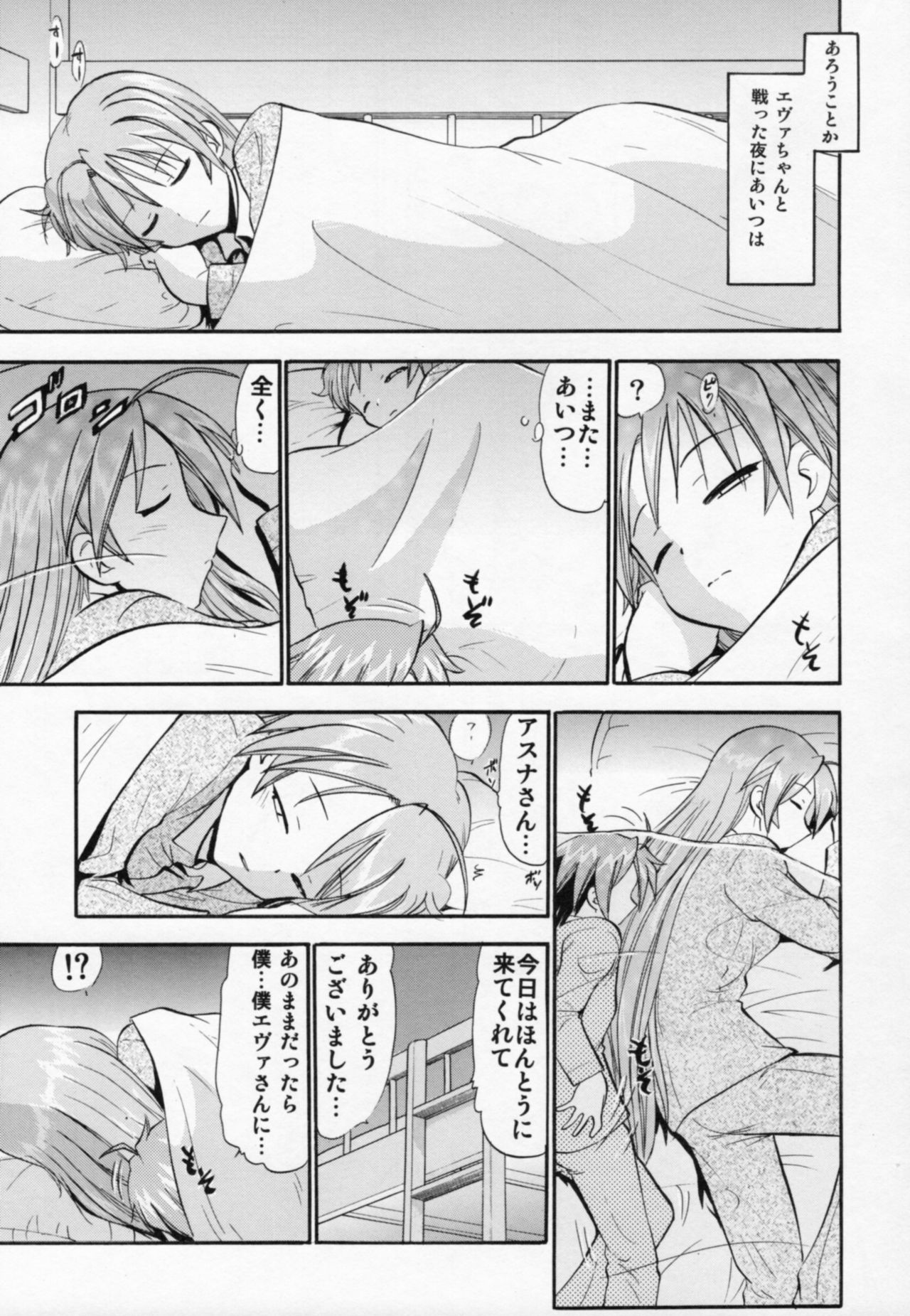 (COMIC1☆6) [Studio Wallaby (Deep Purple '72)] Etsuraku no Asuna (Mahou Sensei Negima!) page 6 full