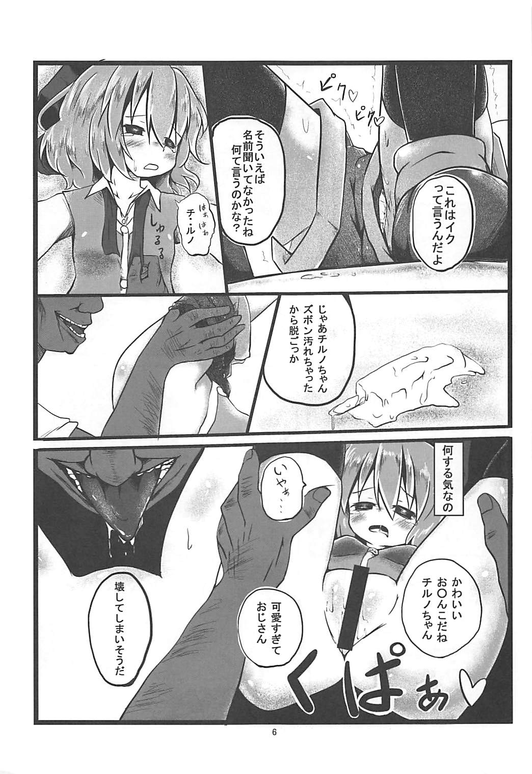 (CT21) [Yuuen Floor (Keishiki)] Soto no Sekai wa Kowai (Touhou Project) page 7 full