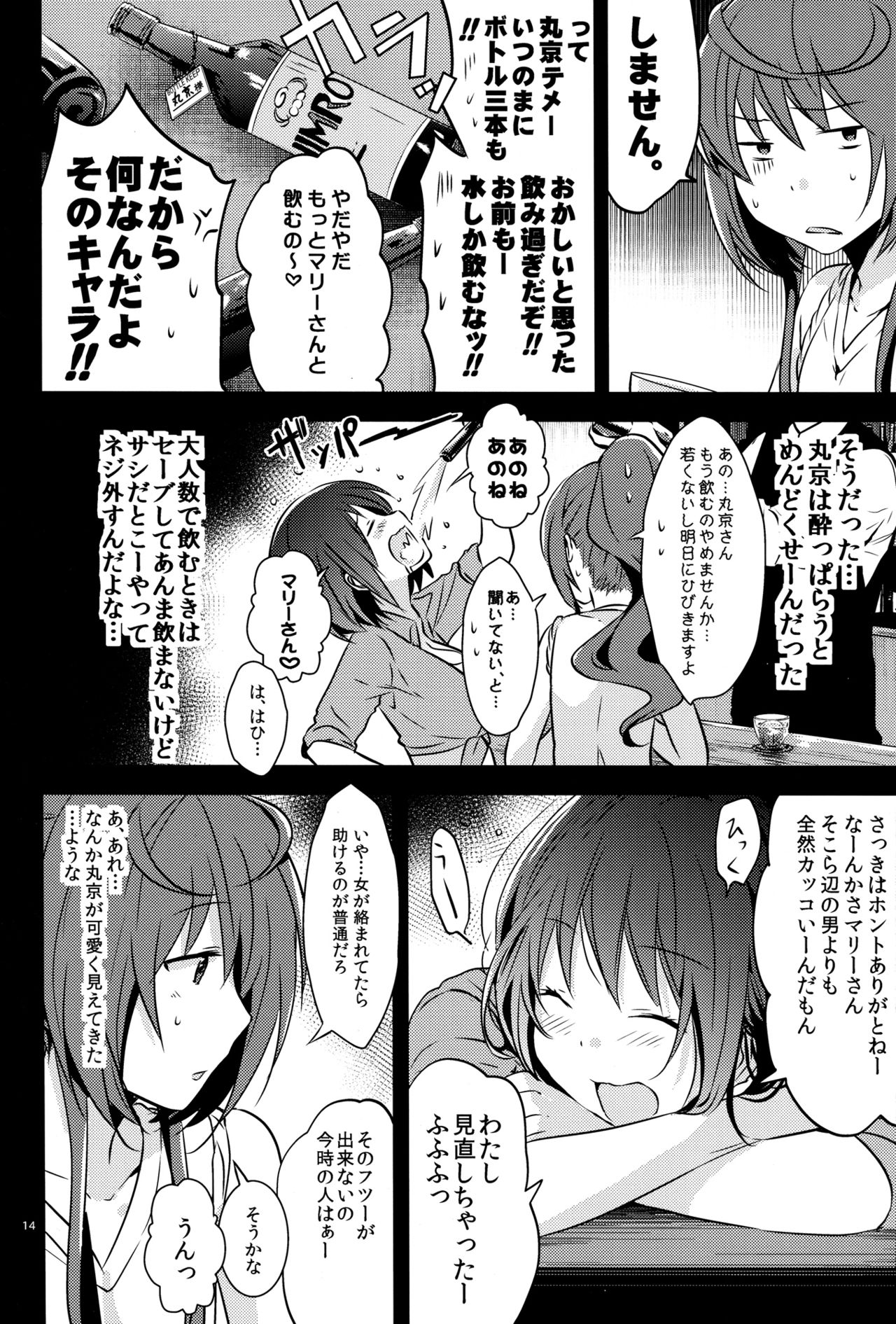 [orz (3u)] Mendokuse Onna. (Joshiraku) page 14 full