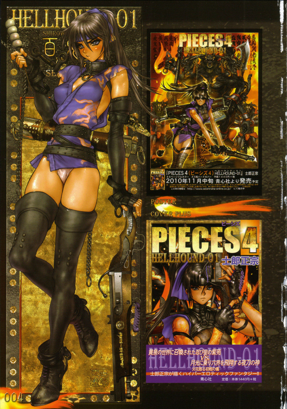 [Masamune Shirow] PIECES 7 HELL HOUND 01&02 Sagyousakkai + α page 10 full