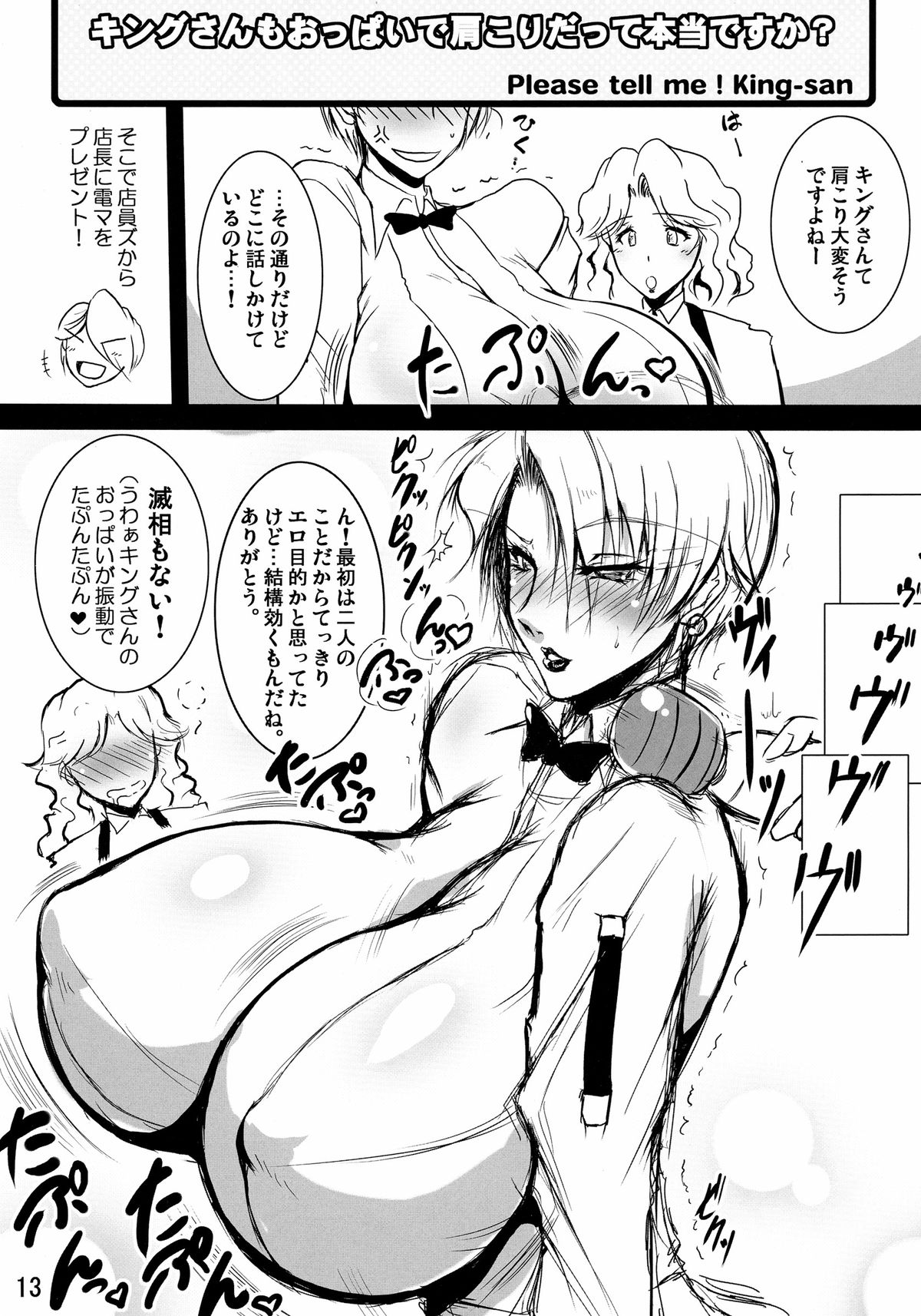 (C88) [bash-inc (BASH)] Oshiete! King-san (The King of Fighters) page 13 full