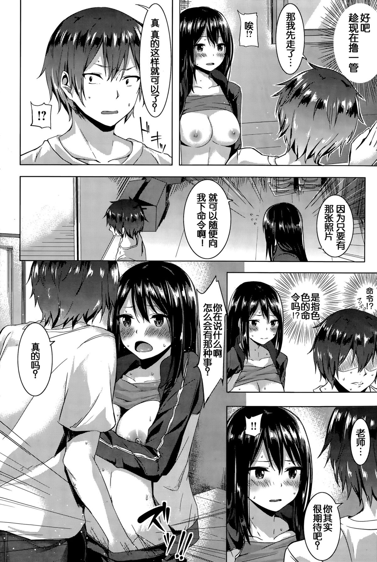 [Igarashi Yuuma] Boso! Komura Sensei (COMIC Kairakuten BEAST 2015-08) [Chinese] page 6 full